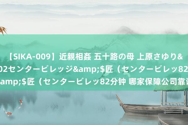 【SIKA-009】近親相姦 五十路の母 上原さゆり</a>2009-04-02センタービレッジ&$匠（センタービレッ82分钟 哪家保障公司靠谱